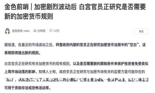 tpwallet容易买错币吗？详细解析与风险防范