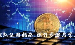 农行数字钱包使用指南：操作步骤与常见问题解