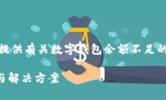 抱歉，我无法提供图像， 但我可以提供有关数字