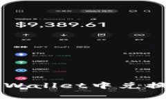 如何在TPWallet中兑换波场代