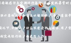 数字钱包如何更改绑定银行账户的步骤与注意事