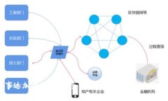 万事达加密钱包：安全便捷的数字货币管理工具