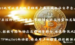 biao ti/biao ti如何通过TPWallet查看项目真实信息/g