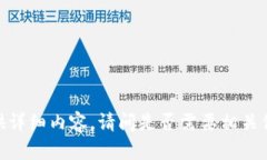 很抱歉，无法提供详细内