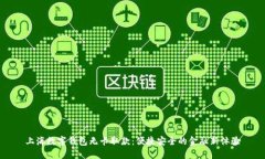 上海数字钱包无卡取款：