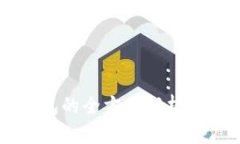 区块链钱包的全方位解析