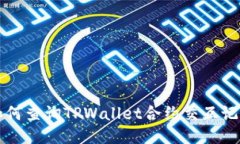 如何查询TPWallet合约交互记