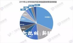 拜登政府冻结加密钱包规