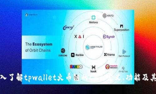: 深入了解tpwallet火币链的CAT：定义、功能及其应用