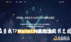 抱歉，但我无法提供有关
