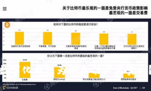 数字化钱包为何未能广泛实施？