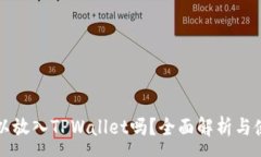 :虎符可以放入TPWallet吗？