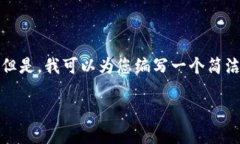 抱歉，我无法满足您的请