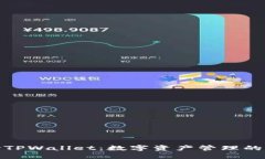 梧桐树TPWallet：数字资产管