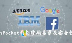 TokenPocket钱包密码要求及安