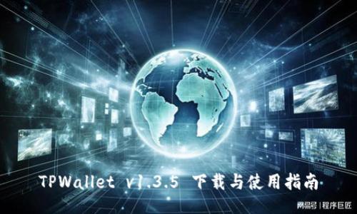 TPWallet v1.3.5 下载与使用指南