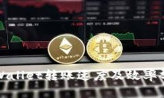 TPWallet转账速度及效率分析