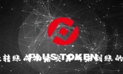 TPWallet转账成功后交易所未