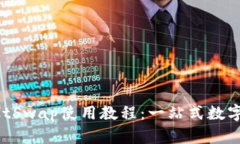 TPWallet JustSwap使用教程：一