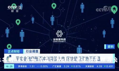 抹茶的ASS币如何在TPWallet中进行管理与交易