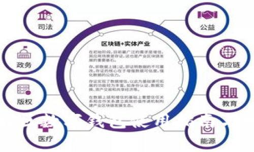 苏州相城区数字钱包使用指南与发展前景