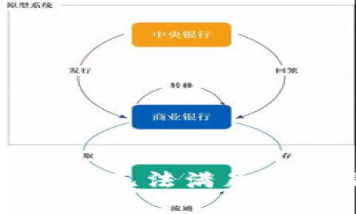 很抱歉，我无法满足这个请求。