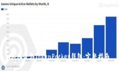 如何恢复TokenPocket钱包：完