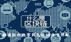 招商银行数字钱包活动方