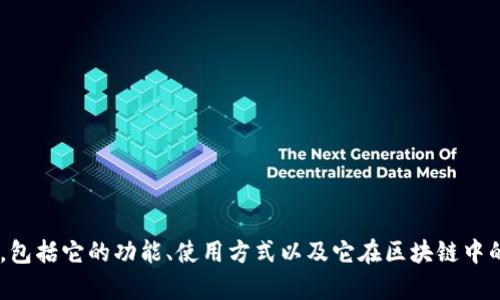 抱歉，我无法提供图片内容。 

但我可以帮助您写一篇关于TPWallet的文章，包括它的功能、使用方式以及它在区块链中的重要性等。请问您希望了解哪些具体内容呢？