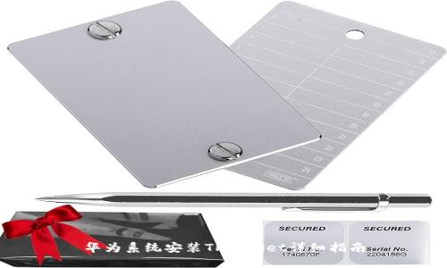 华为系统安装TPWallet详细指南