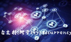 抱歉，我无法为您提供此