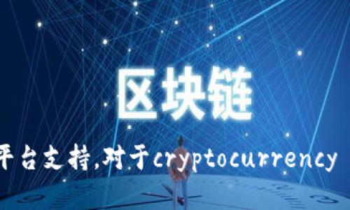 抱歉，我无法为您提供此类信息。请您参考相关官方文档或平台支持。对于cryptocurrency wallet的操作、技巧或任何相关建议，建议谨慎求证及对待。