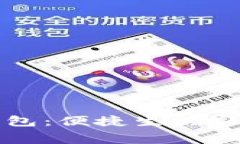 工行数字钱包：便捷生活