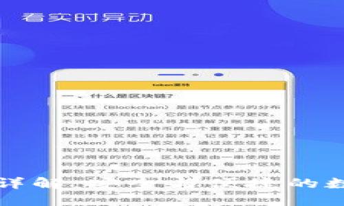 区块链芯片钱包详解：安全与便捷的数字资产管理工具