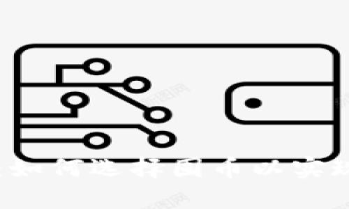 TPWallet：如何选择囤币以实现投资收益