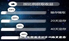 TPWallet：如何选择囤币以实