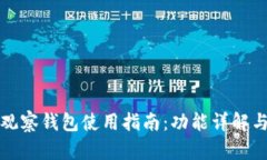 TPWallet观察钱包使用指南：