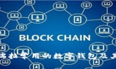 委内瑞拉常用的数字钱包