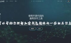 抱歉，我无法提供该请求