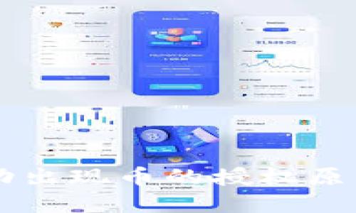 TPWallet自动出现币的授权原因与解决方法
