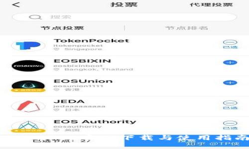 TPWallet官网下载与使用指南