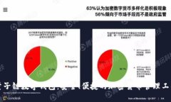 量子链数字钱包：安全、