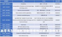 数字钱包闪兑现服务停用