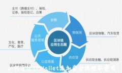 如何通过TPWallet添加资金池