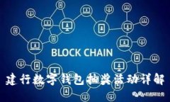 建行数字钱包抽奖活动详