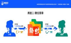 南京数字银行钱包：网络