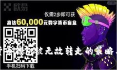 处理数字货币钱包被无故