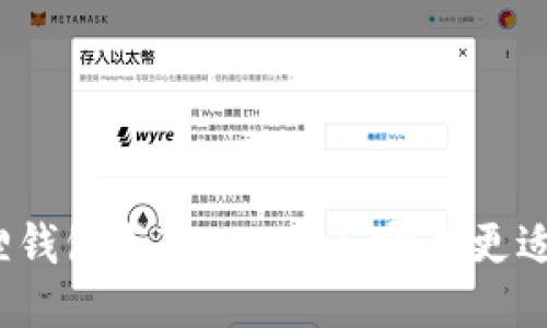 小狐狸钱包与TPWallet:哪个更适合你?
