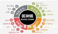 区块链数字钱包交易的法