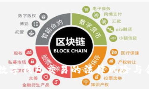 区块链数字钱包交易的法律风险与合规分析